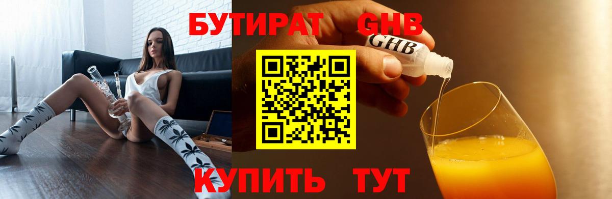 БУТИРАТ вода Туймазы