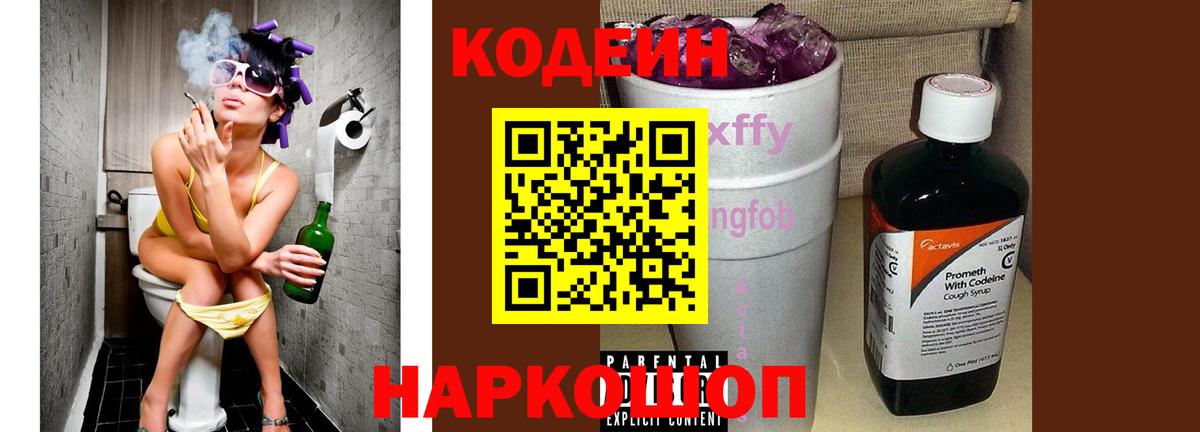 Кодеин напиток Lean (лин)  Кодеин Purple Drank  Вход с VPN  Туймазы 