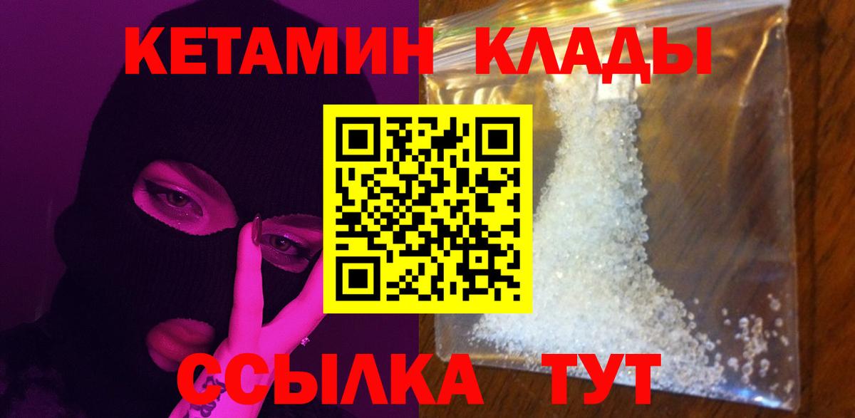КЕТАМИН ketamine  Вход с VPN  Туймазы 